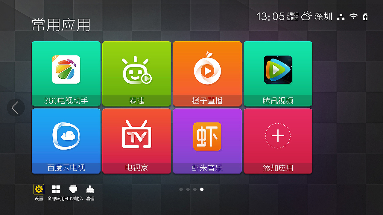 网络机顶盒的主界面ui,长路漫漫啊.