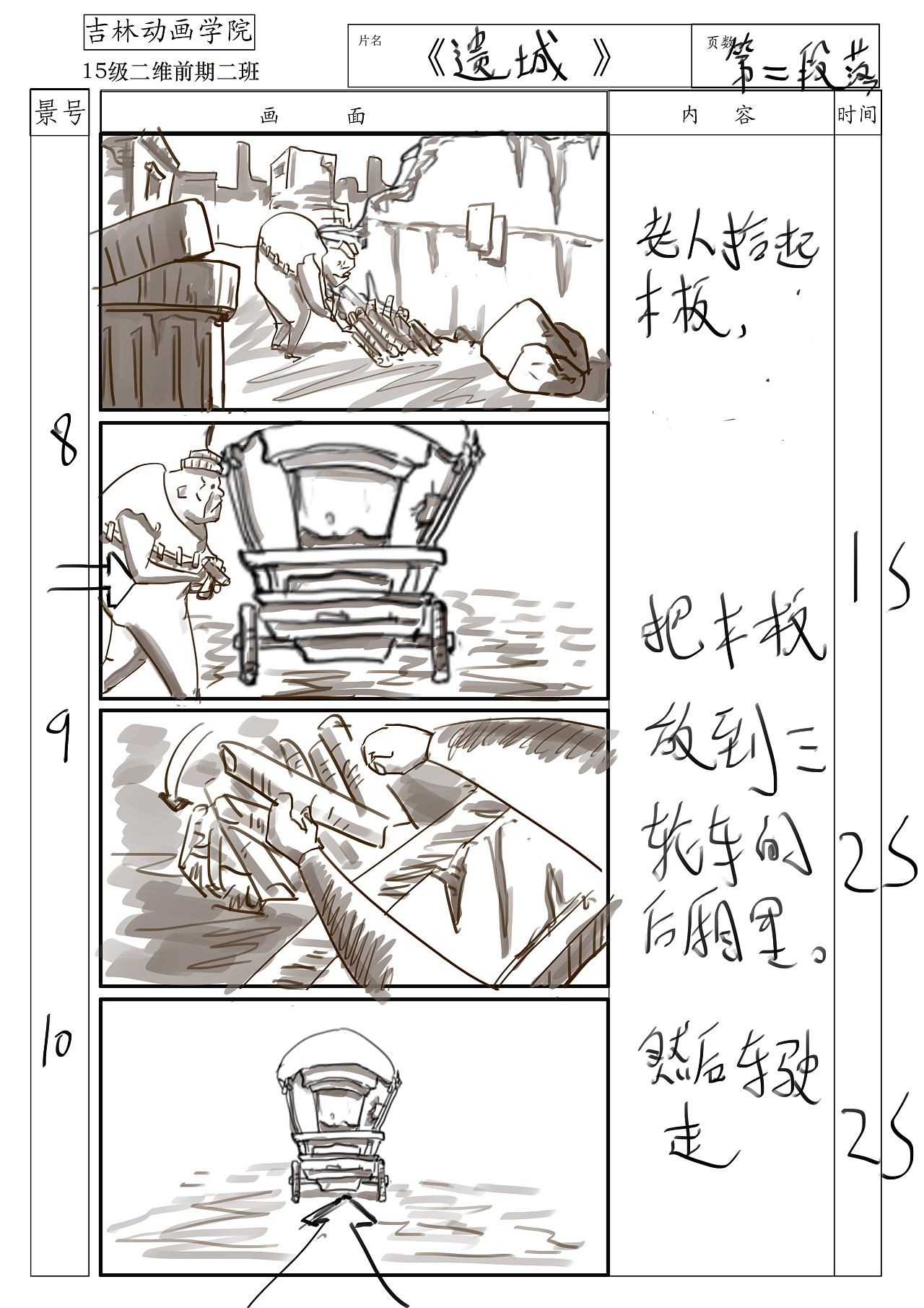 《遗城》人物场景设计 静态分镜