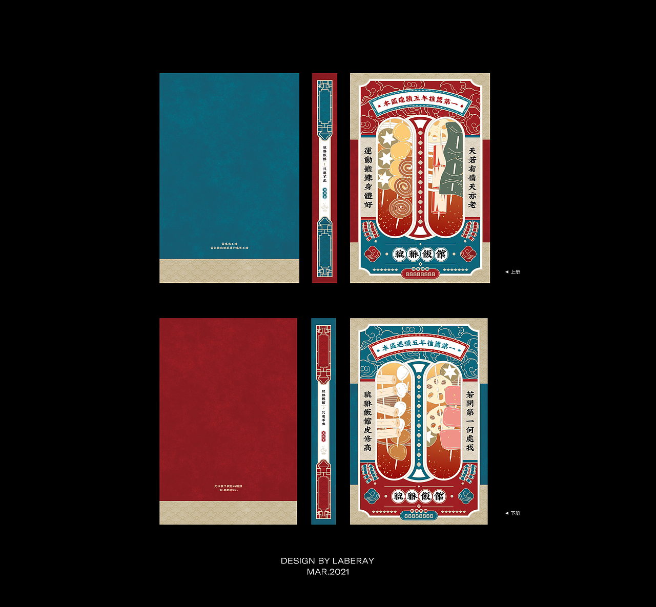 《貔貅饭馆,只进不出》丨书籍装帧设计