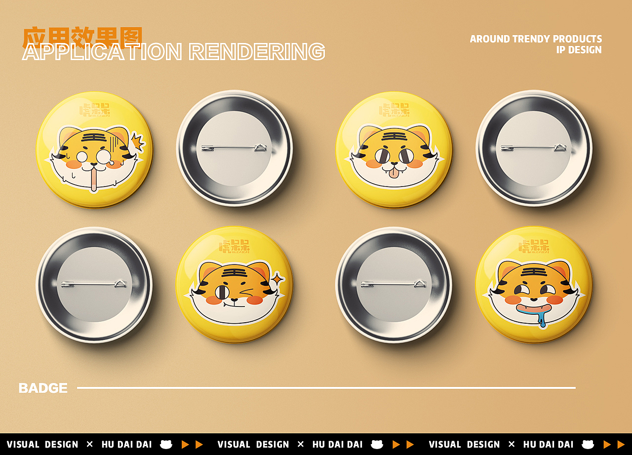 虎年IP 虎呆呆 原创IP设计