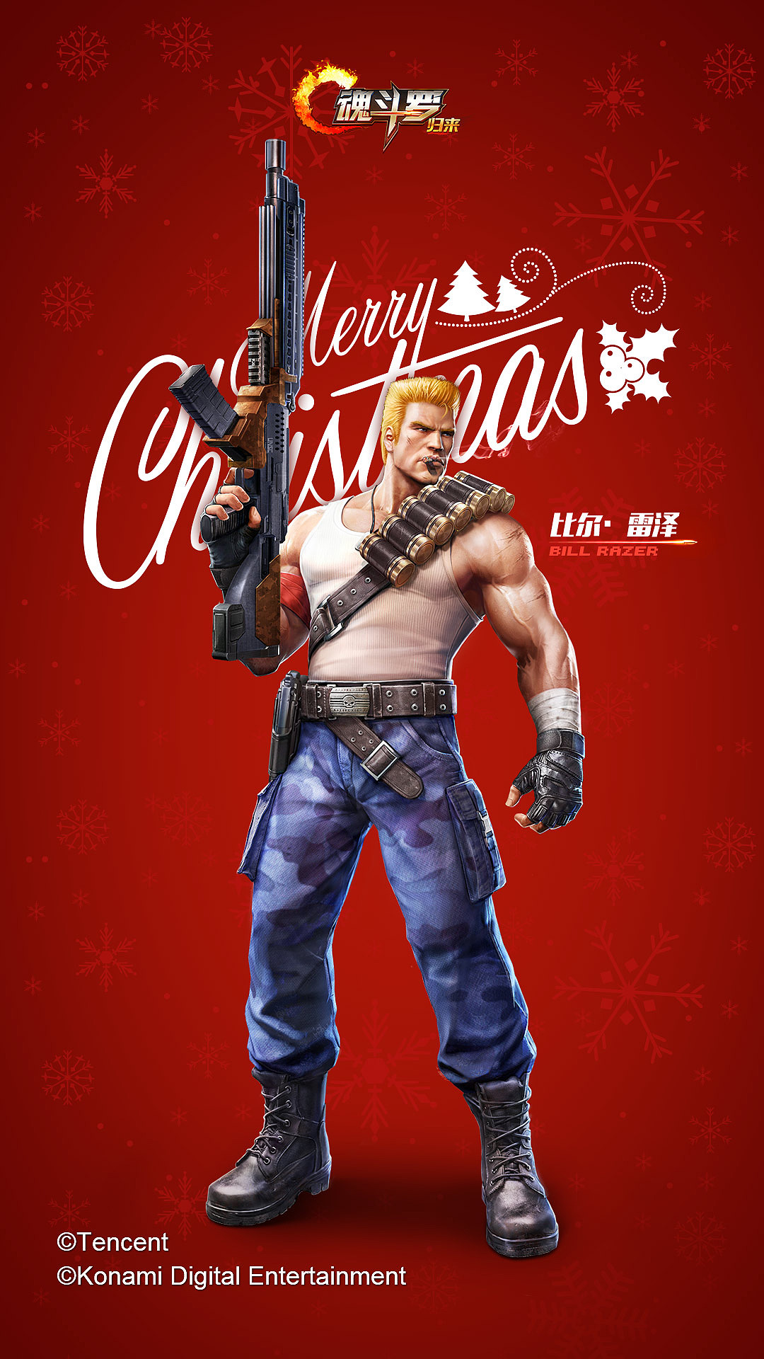 魂斗罗圣诞壁纸