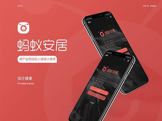 蚂蚁安居房产全名经纪人小程序