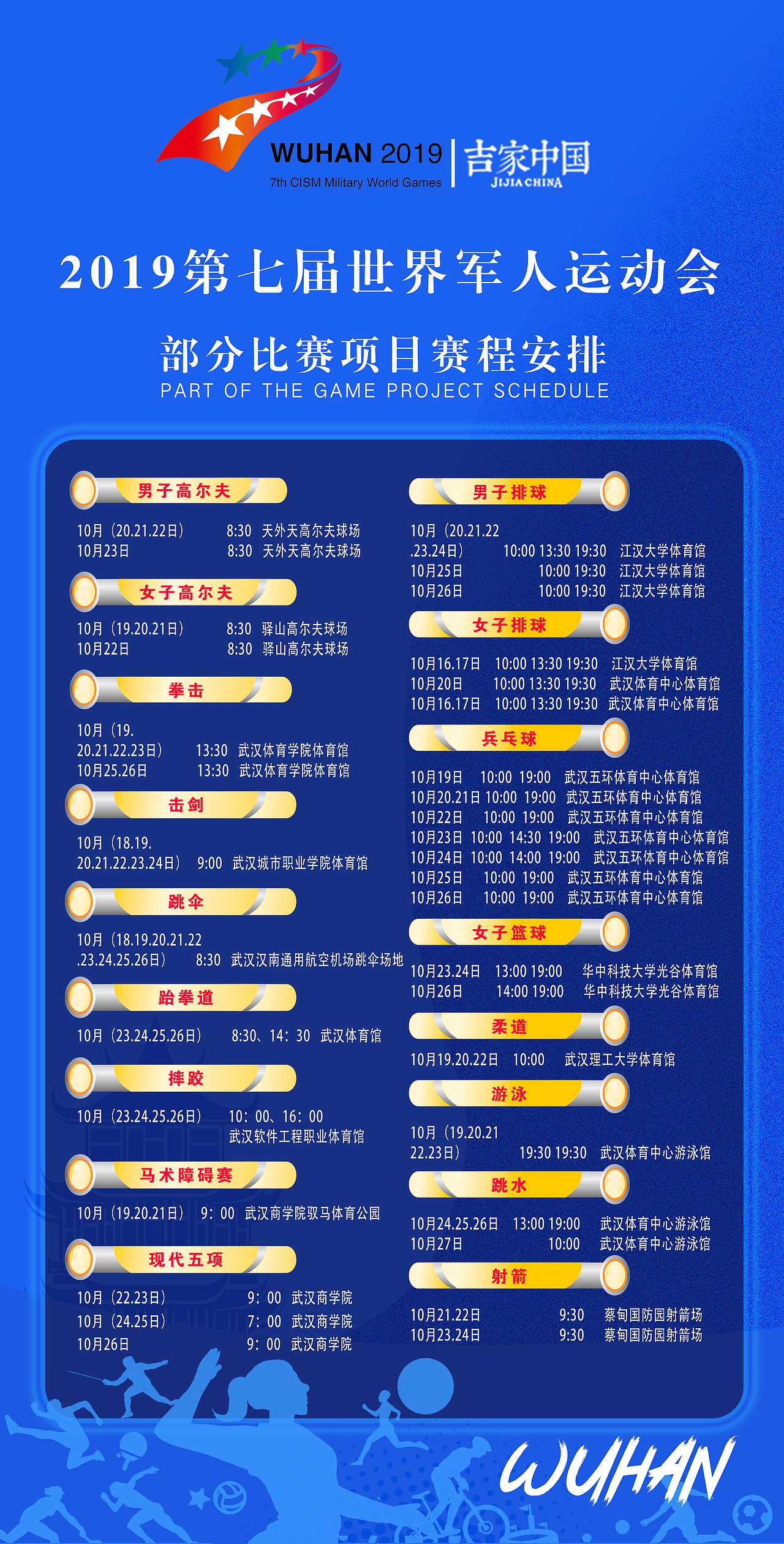 武汉军运会（图ZMTgxMzA4Njc2） - 海报 - 站酷设计师HarBourbon原创素材 - 站酷ZCOOL
