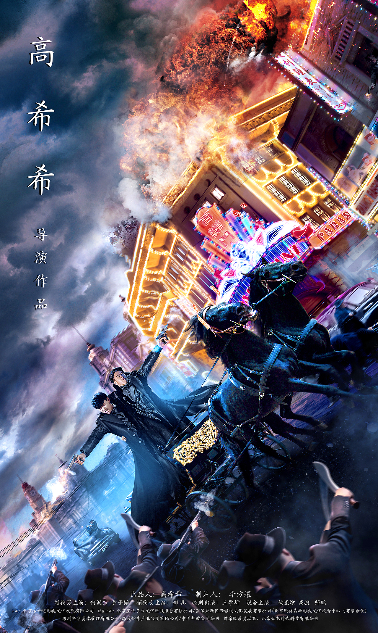 电影《游戏规则》宣传海报