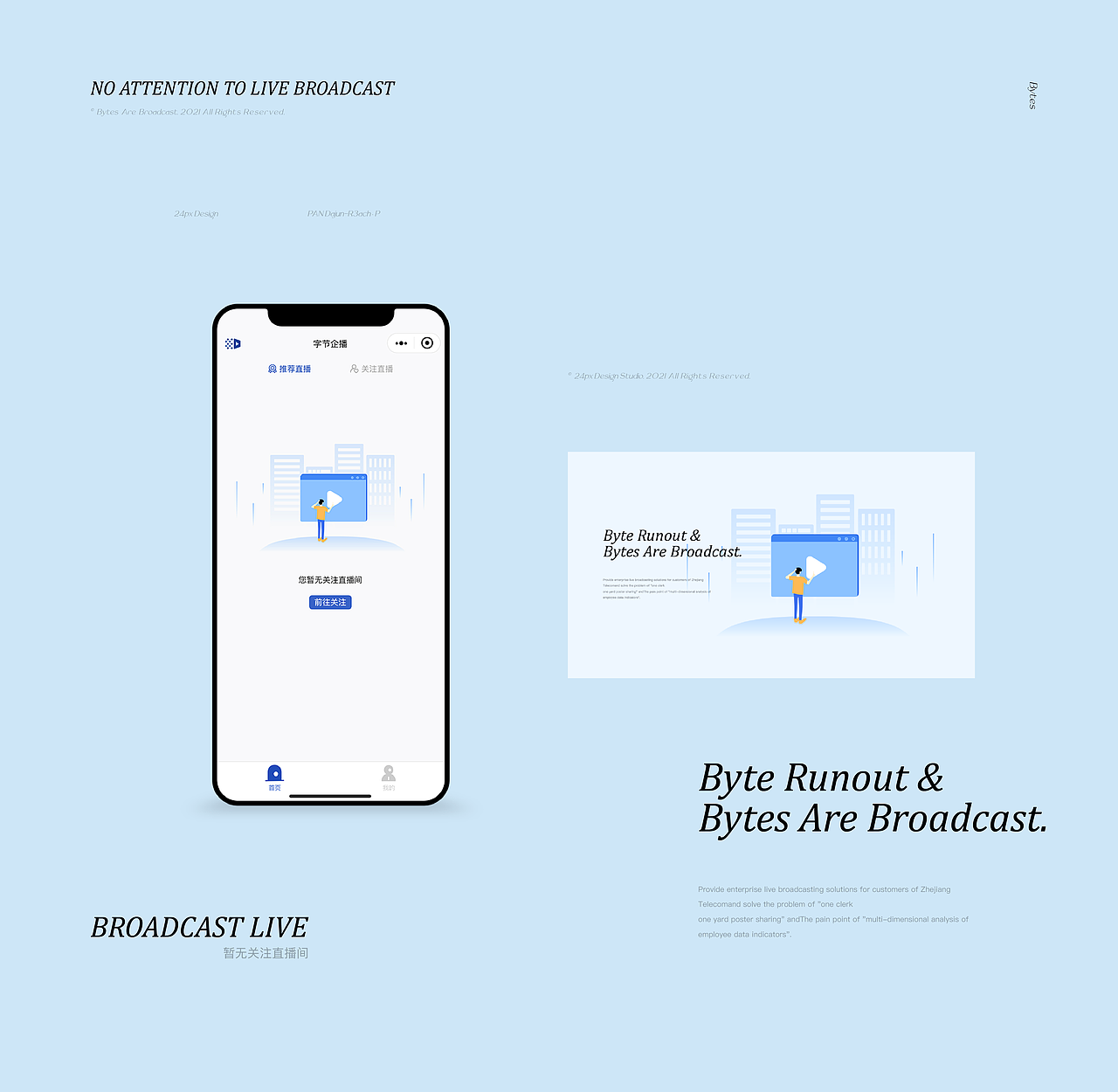 字节跳动|Bytes Aer Broadcast