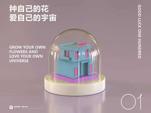 C4D-玻璃罩房屋