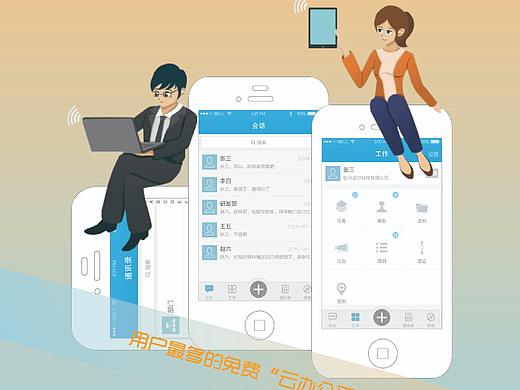 《慧通协同OA》宣传单页