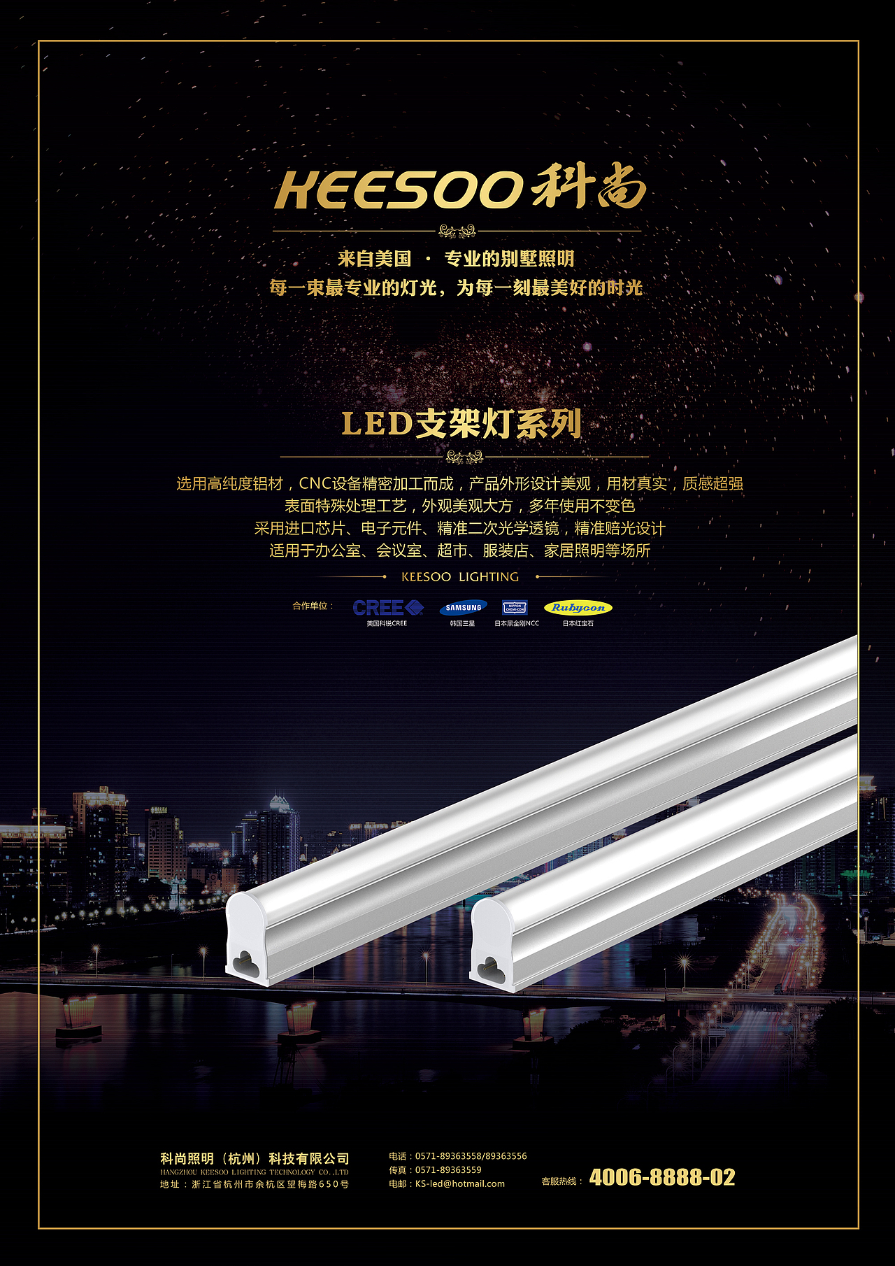 科尚照明系列海报四