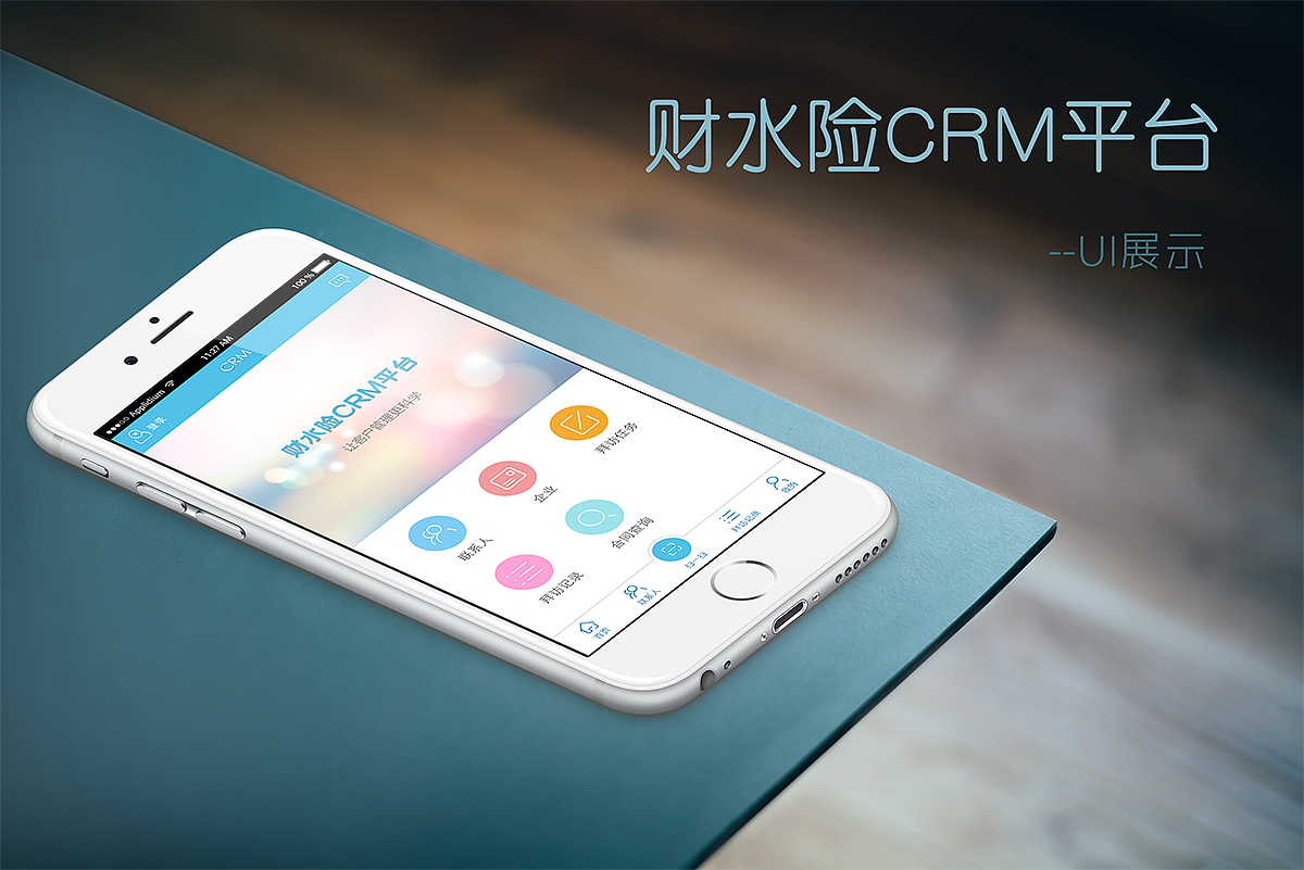 UI--手机APP界面设计展示客户管理系统ui大图蓝色系（图ZNzE1MDM1NzI=） - APP界面 - 站酷设计师采尚原创素材 - 站酷ZCOOL