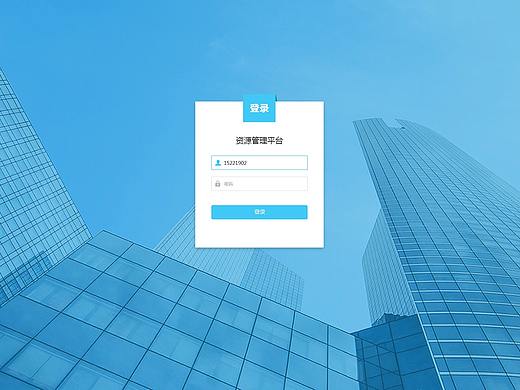 资源管理后台 界面&设计规范