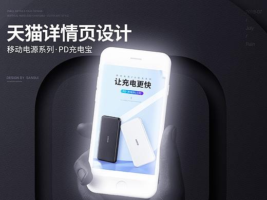 PD快充移动电源
