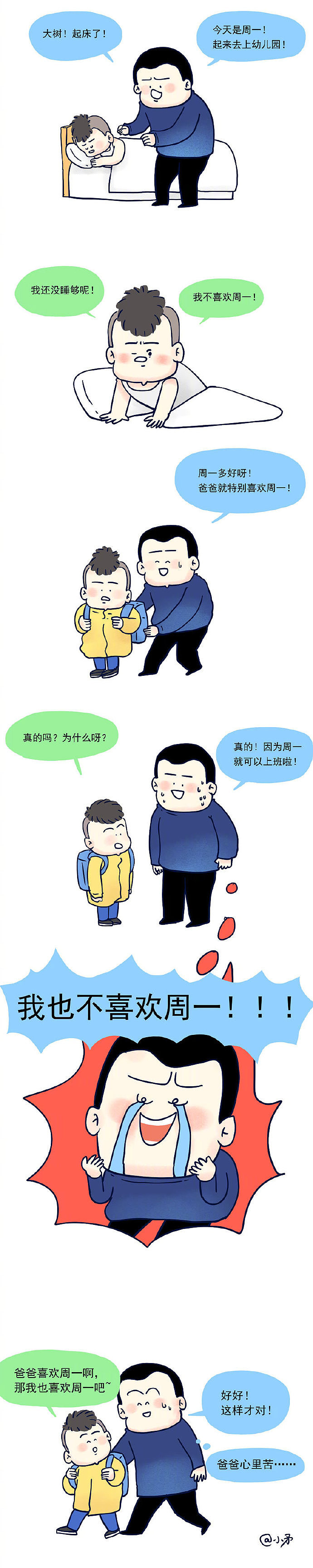 #大树的日常# 当爸真的心里苦…… ​​​​（图ZMTM1NjkwODcy） - 短篇/格漫 - 站酷设计师_小矛原创素材 - 站酷ZCOOL