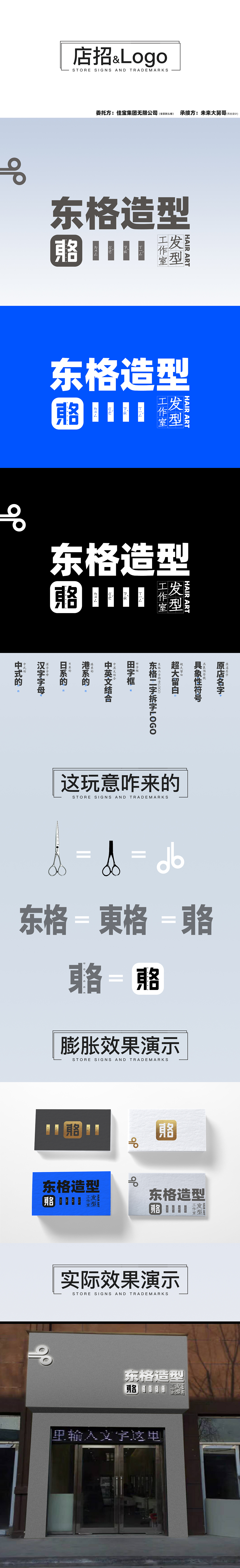东格造型店铺（图ZMjIzMjIyMjIw） - 包装 - 站酷设计师大刀砍江湖原创素材 - 站酷ZCOOL