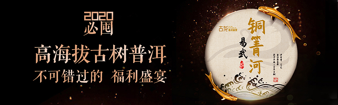 茶叶钻展合辑-banner