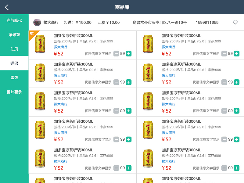 超市POS收银系统界面（图ZNzA5Mzc3NTY=） - APP界面 - 站酷设计师王丶较瘦原创素材 - 站酷ZCOOL