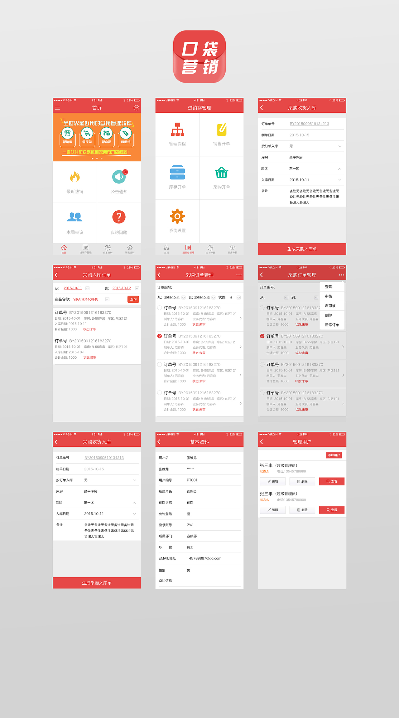 进销存移动端（图ZODUxNDMxMjg=） - APP界面 - 站酷设计师同名同姓不可以原创素材 - 站酷ZCOOL