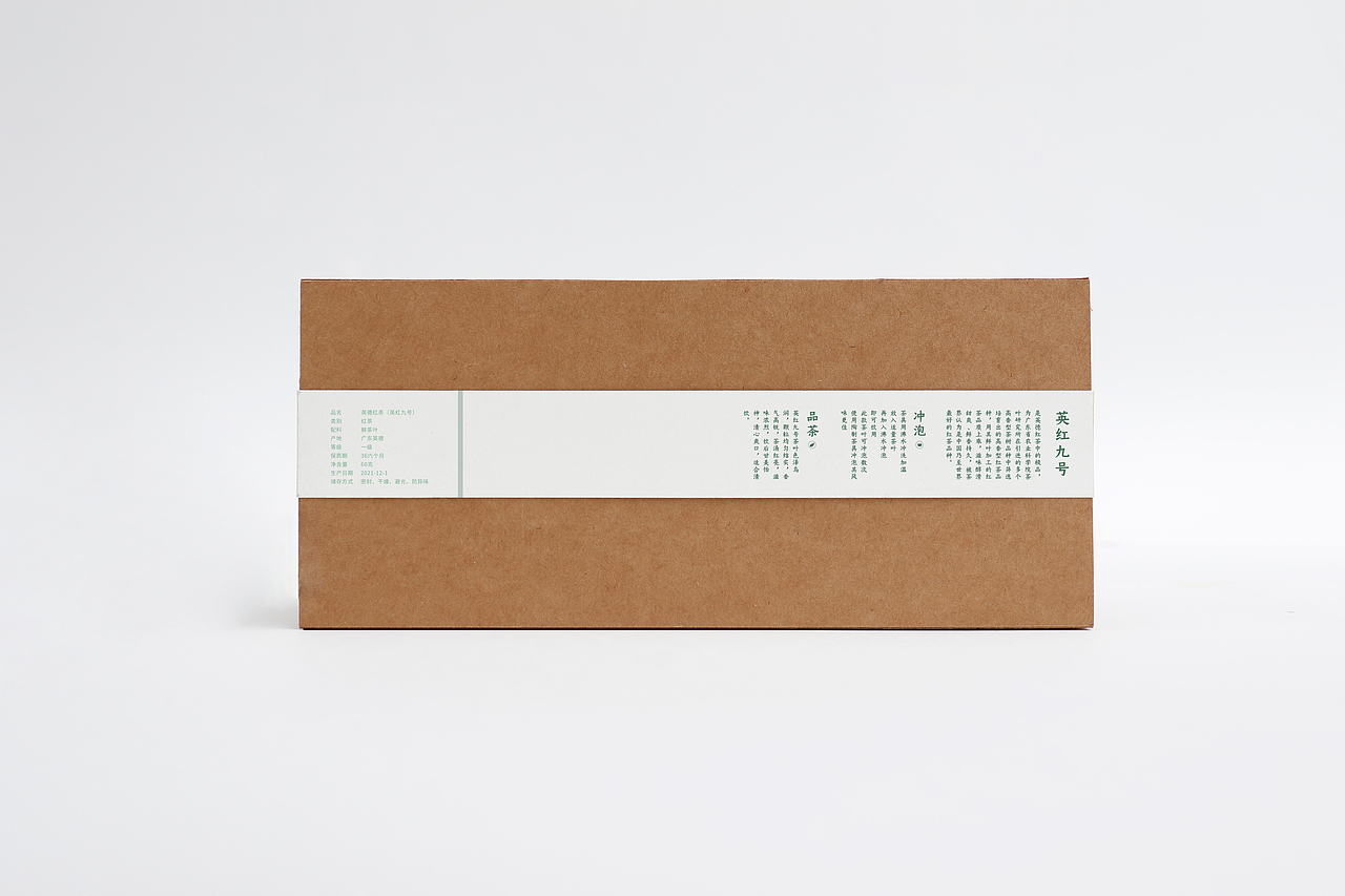 【包装设计】英红九号茶叶包装设计