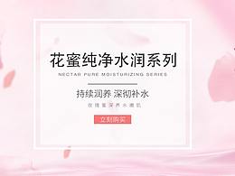 护肤品 Banner