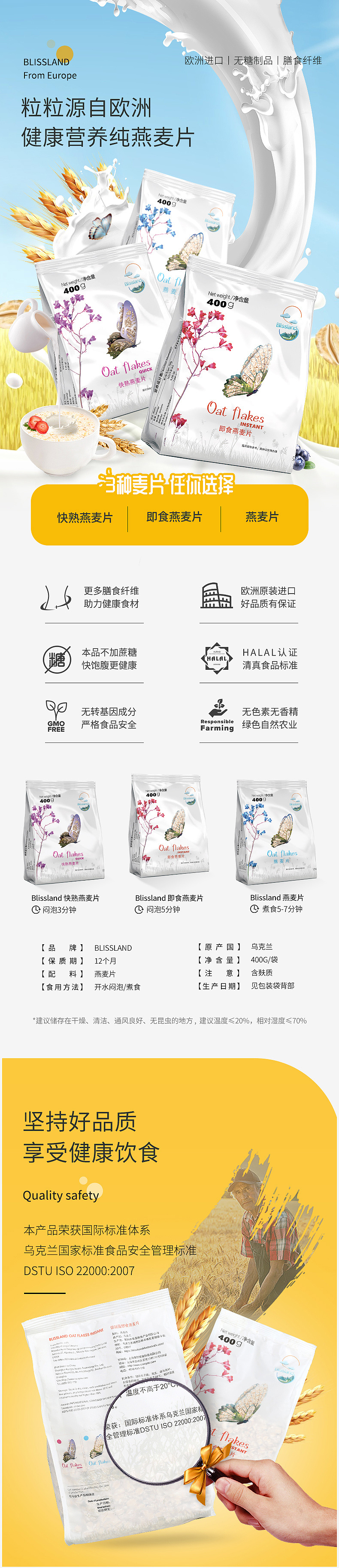 2019 乌克兰进口燕麦片 详情页设计