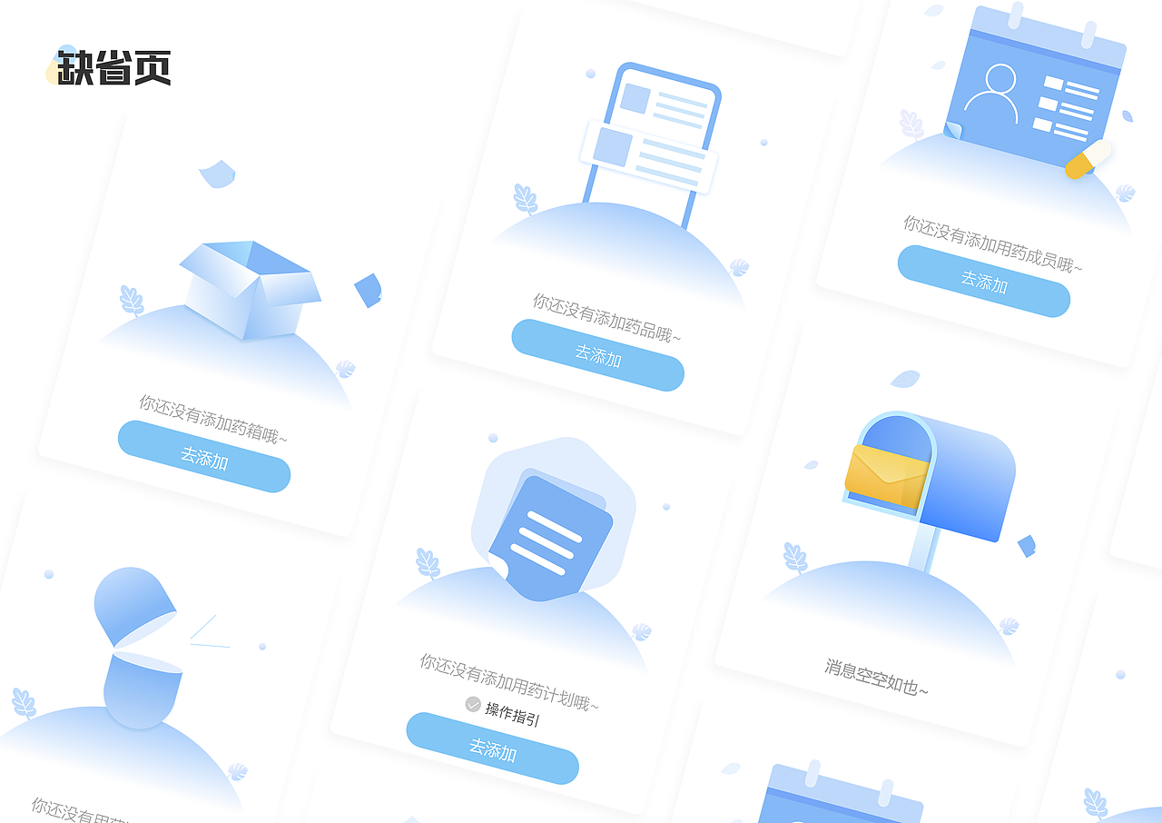 康言智能药箱-UI作品集-2020