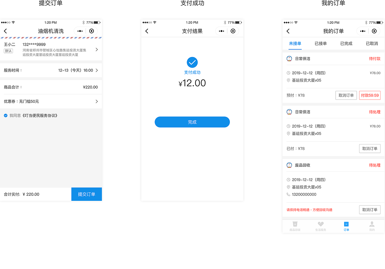 一款便民服务小程序（图ZMjQ3NTU3NzA0） - APP界面 - 站酷设计师默默24原创素材 - 站酷ZCOOL