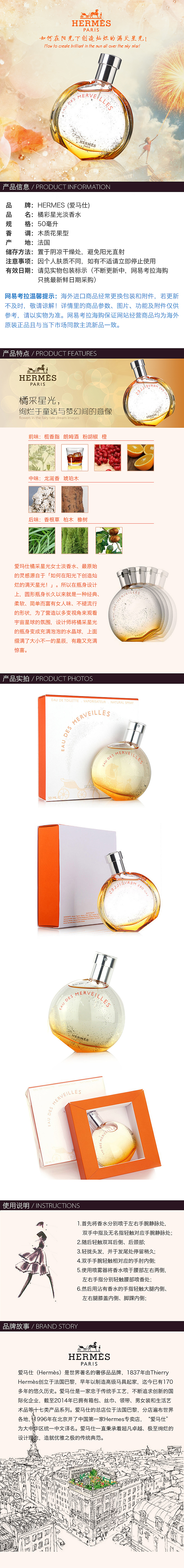 愛馬仕香水詳情（圖ZNTMxODc5OTY=） - 電商 - 站酷設(shè)計師凌lwl原創(chuàng)素材 - 站酷ZCOOL