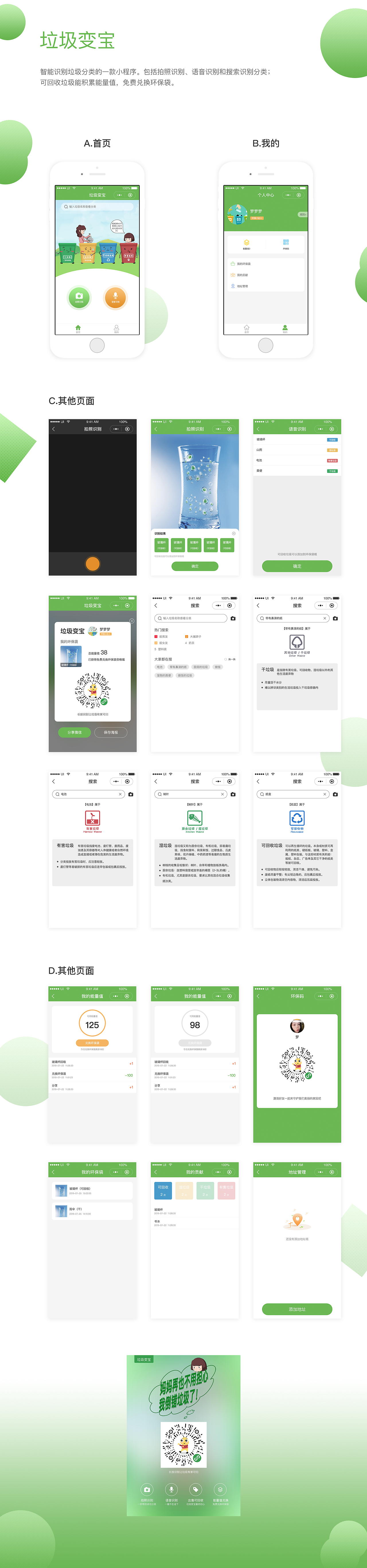 垃圾智能识别分类小程序