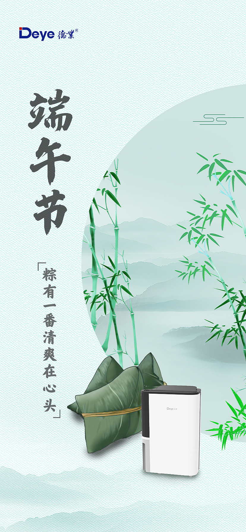 德业端午节借势海报（图ZMjEzOTc1NDE2） - 海报 - 站酷设计师十七十七十七原创素材 - 站酷ZCOOL