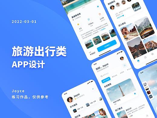 【XD】出行旅游类APP