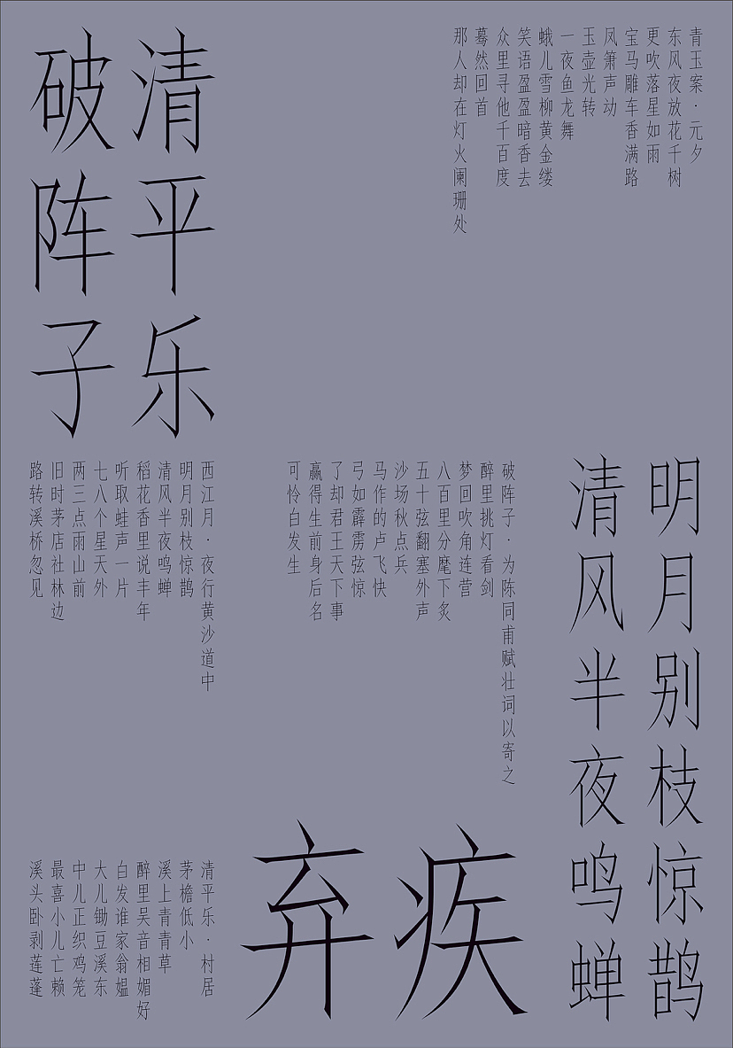 锐宋-字体设计（图ZMzE2MzAxMzY4） - 字体/字形 - 站酷设计师时澄原创素材 - 站酷ZCOOL