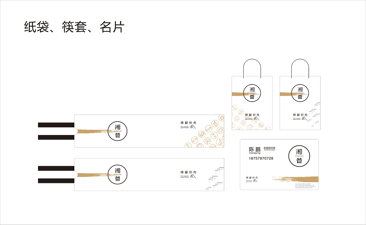 湘爸（图ZMjE1Njc3NTQw） - Logo - 站酷设计师尔東陳工作室原创素材 - 站酷ZCOOL