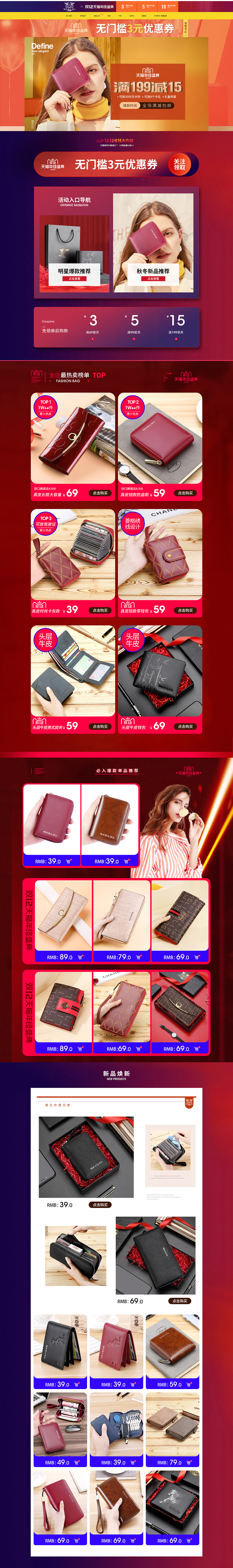 双12首页设计（图ZMjM5Mzg2ODcy） - 电商 - 站酷设计师咔咔视觉工作室原创素材 - 站酷ZCOOL