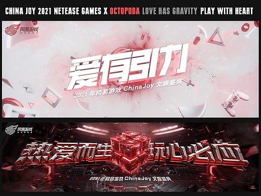 网易2021ChinaJoy投稿KV