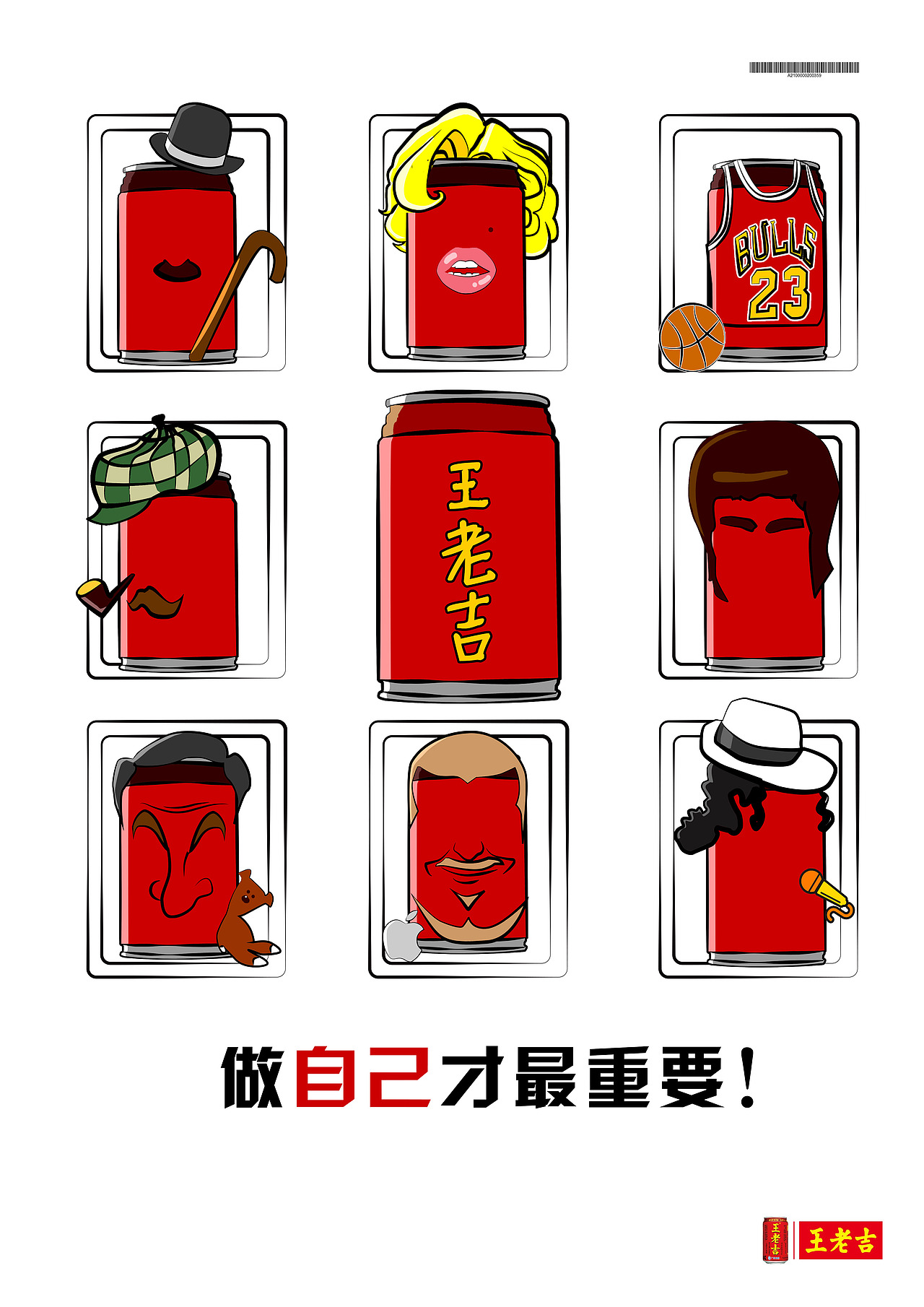 学院奖--王老吉 视觉形象推广