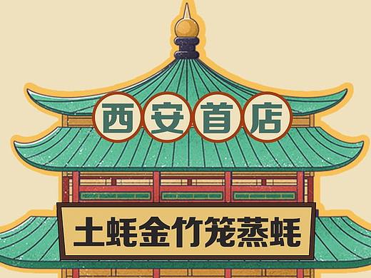 土蚝金竹笼蒸蚝微信公众平台推文