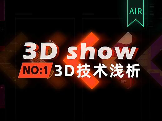 3D可视化全面解析