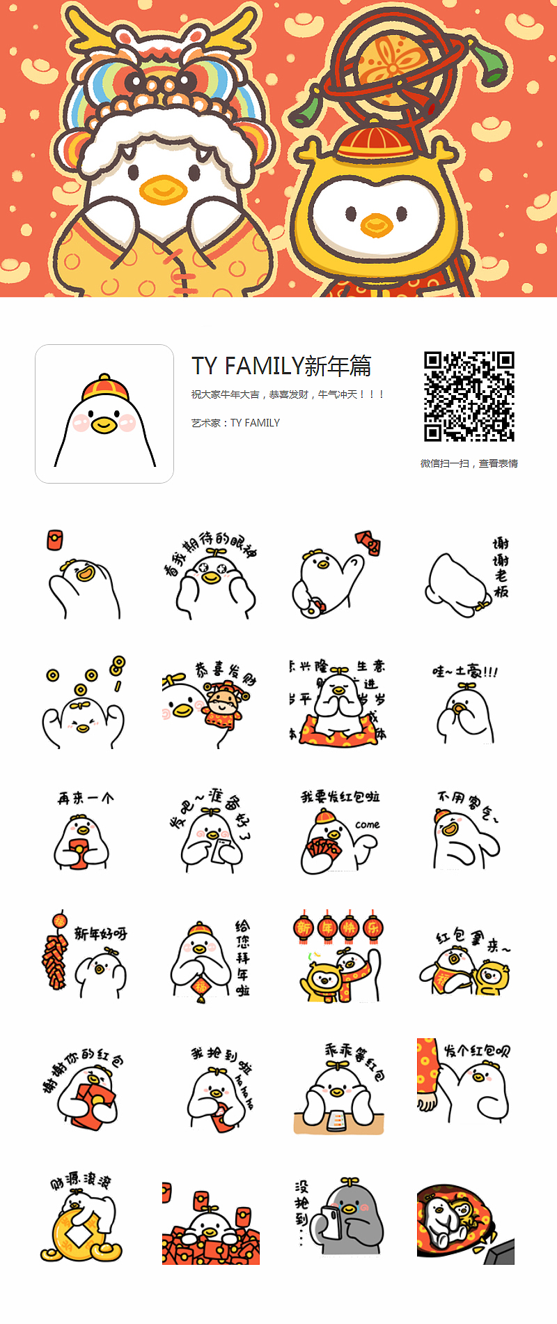 TY FAMILY新年表情包（图ZMjQyMjYxNjAw） - 网络表情 - 站酷设计师小土豆子耶原创素材 - 站酷ZCOOL