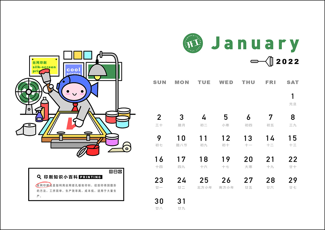 《无限可能印刷店》日历设计（图ZMjYwOTI3OTM2） - 商业插画 - 站酷设计师Sepkno原创素材 - 站酷ZCOOL