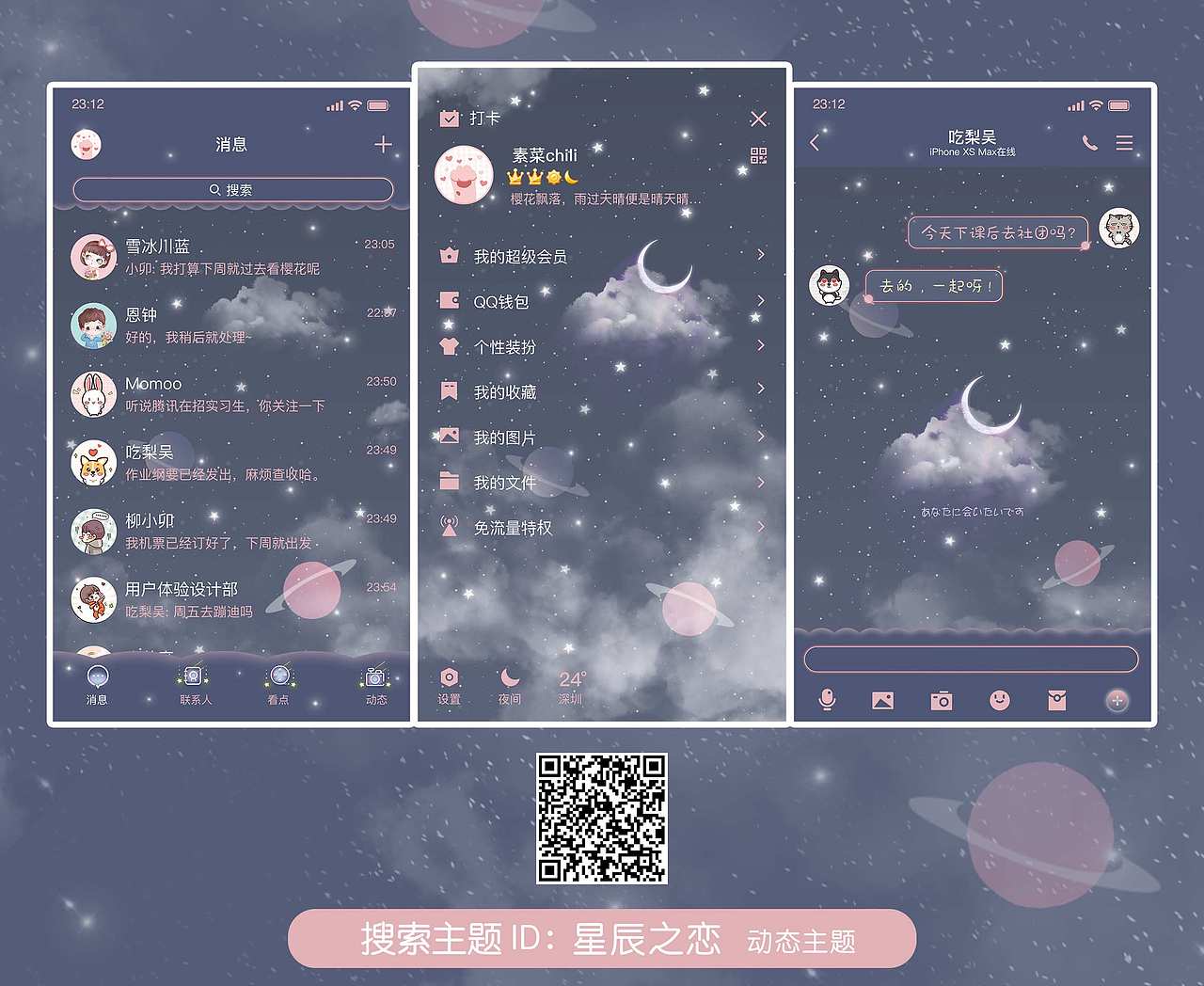 腾讯美化主题（图ZMjY3Mzg2NTQ4） - 其他平面 - 站酷设计师Z紫轩啊原创素材 - 站酷ZCOOL