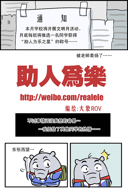象这一家子第八期：助人为乐（图ZNTAyNjIyNA==） - 商业插画 - 站酷设计师大象ROV原创素材 - 站酷ZCOOL