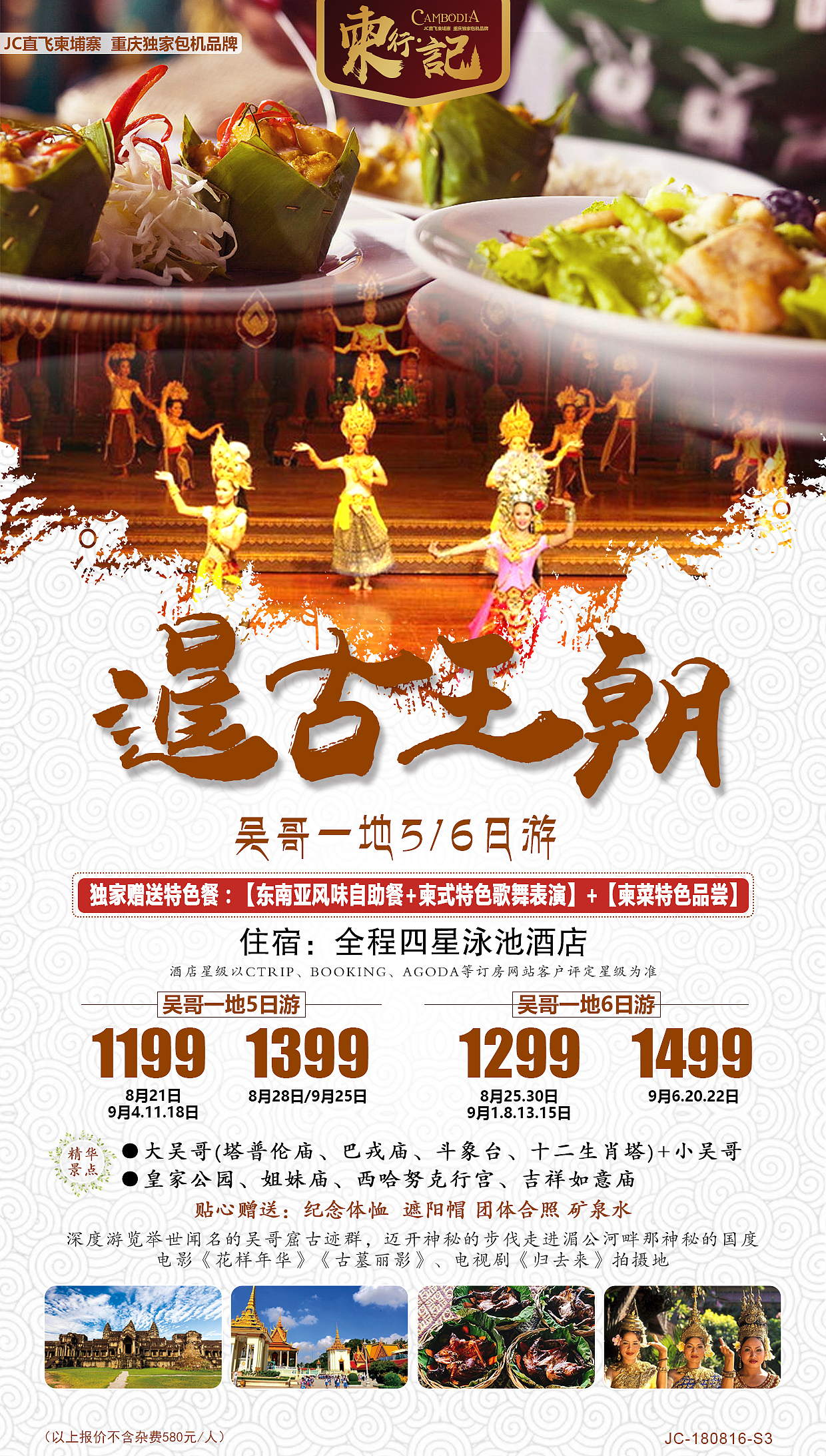 旅游海报/柬埔寨海报（图ZMTQ2NzY5MjE2） - 海报 - 站酷设计师jhfirst原创素材 - 站酷ZCOOL