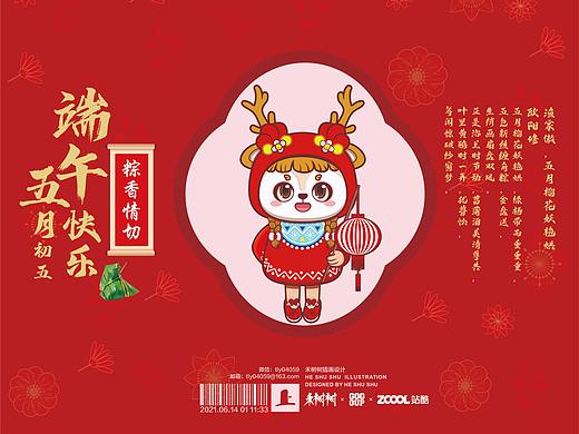 鹿晓满 — IP形象设计