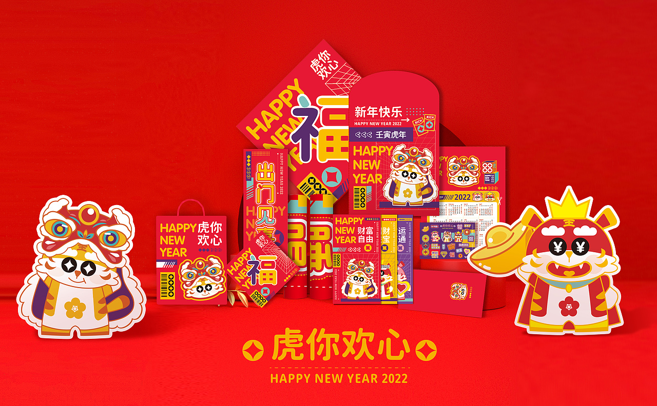 虎你欢心（图ZMjgzMzE1MTE2） - IP形象 - 站酷设计师花铃与真多原创素材 - 站酷ZCOOL