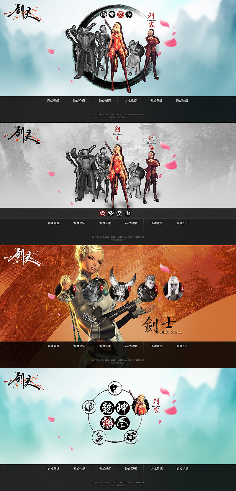 剑灵（Blade＆Soul）预告站设计（图ZNDgwODQyOA==） - 游戏/娱乐 - 站酷设计师孔雀原创素材 - 站酷ZCOOL