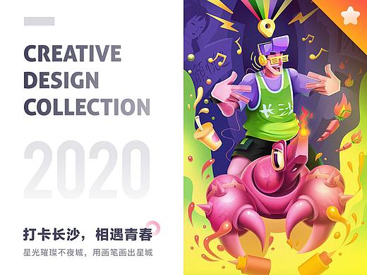 SA9527-打卡长沙 & 创意海报设计