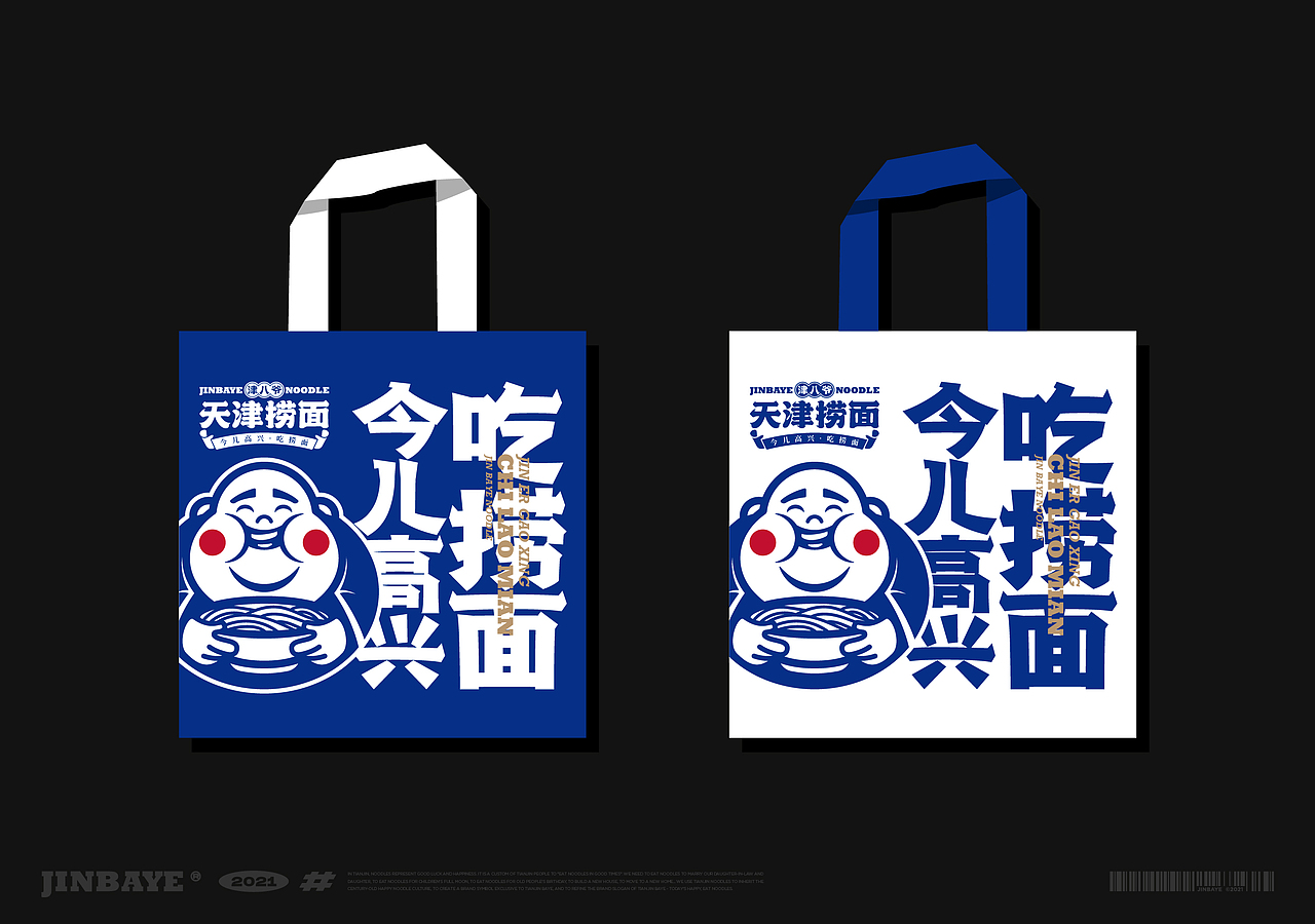 JINBAYE | 津八爷天津捞面品牌视觉设计