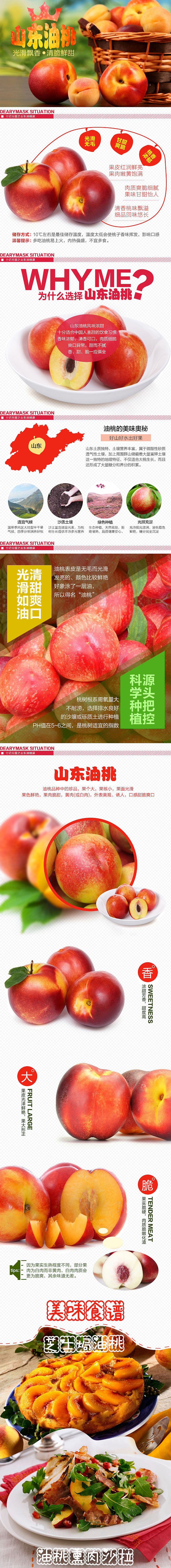 淘宝网店水果详情山东油桃 量产详情（图ZMjkzMzg3NzI=） - 电商 - 站酷设计师Simon_目原创素材 - 站酷ZCOOL