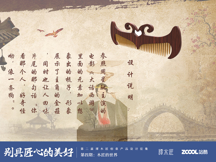 往事随风紧箍梳（图ZNzgwMTQwOTI=） - 生活用品 - 站酷设计师丨不存在的丨原创素材 - 站酷ZCOOL
