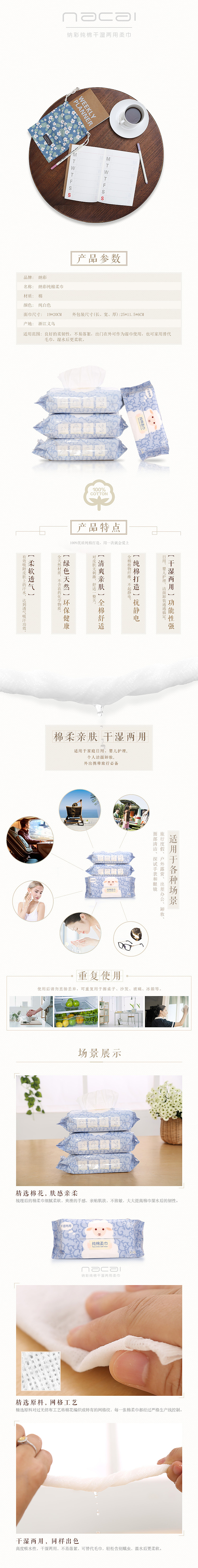 柔巾详情页设计（图ZNzgzNjk3MDA=） - 电商 - 站酷设计师云栖86原创素材 - 站酷ZCOOL