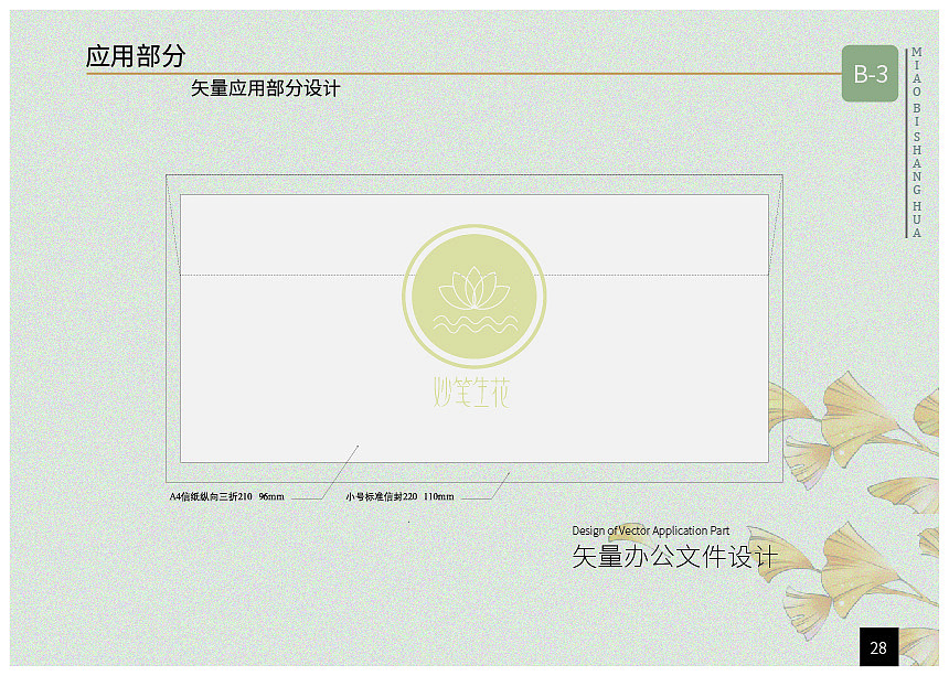 妙笔生花出版社VI系统